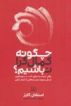عبور از حصارِ ایده آل گرایی با پی دی اف رایگان کتاب چگونه کمال گرا نباشیم