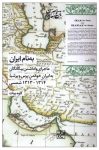دانلود کتاب به نام ایران: ماجرای واداشتن بیگانگان به ایران خواندن پرس و پرشیا: 1314 – 1313 شمسی
