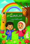 کتاب کار فارسی کلاس اول گام به گام تا مهارت