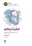 دانلود رایگان pdf کتاب عبارت پنجم ؛ گام بعدی پاکسازی هواوپونوپونو برای رهایی از محدودیتها