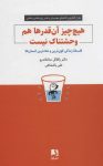 دانلود کتاب هیچ چیز آن قدرها هم وحشتناک نیست pdf ؛ راهنمای قطعی آرامش