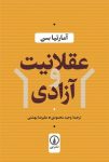 دانلود کتاب عقلانیت و آزادی PDF رایگان شاهکار آمارتیا سن که باید بخونی!