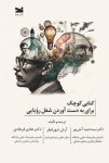 دانلود کتابی کوچک برای به دست آوردن شغل رویایی راهنمای طلایی ساخت آینده شغلی