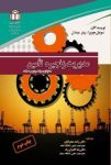 انقلابی بزرگ در کسبوکار شما با دانلود کتاب مدیریت زنجیره تأمین pdf